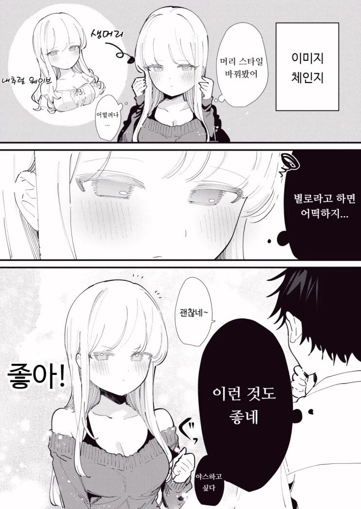  사람의 마음을 읽을 수 있는 여자친구 52~55화 - [오리지널 만화][웹코믹]