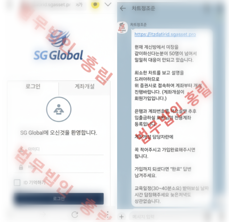  SG global 사칭 사기, 차트정조준 손지웅 사칭 주의