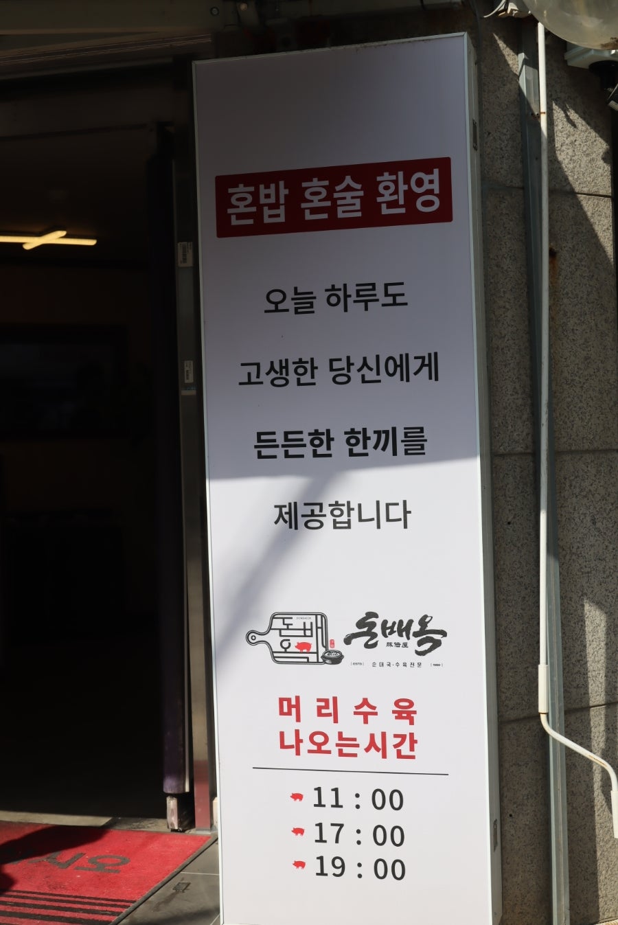 Donbaeok Bupyeongjeom photo 6