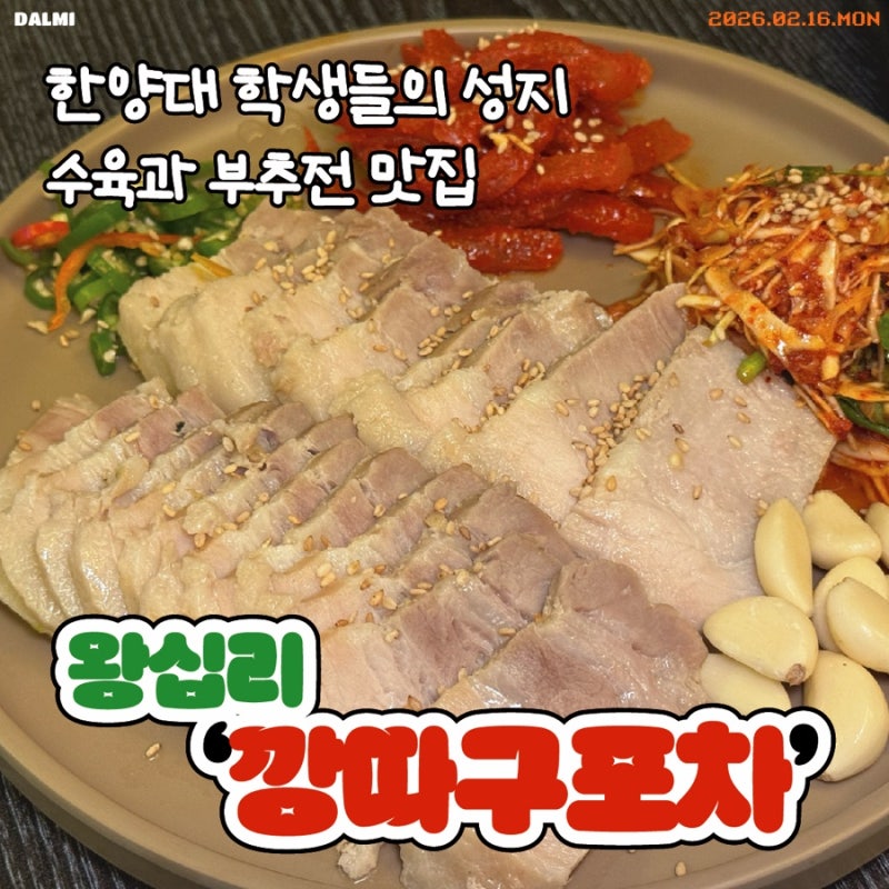 깡따구포차