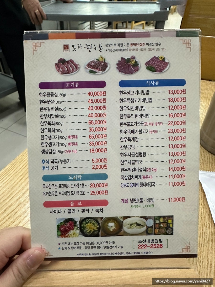 옥과한우촌 조선대병원점 사진 3