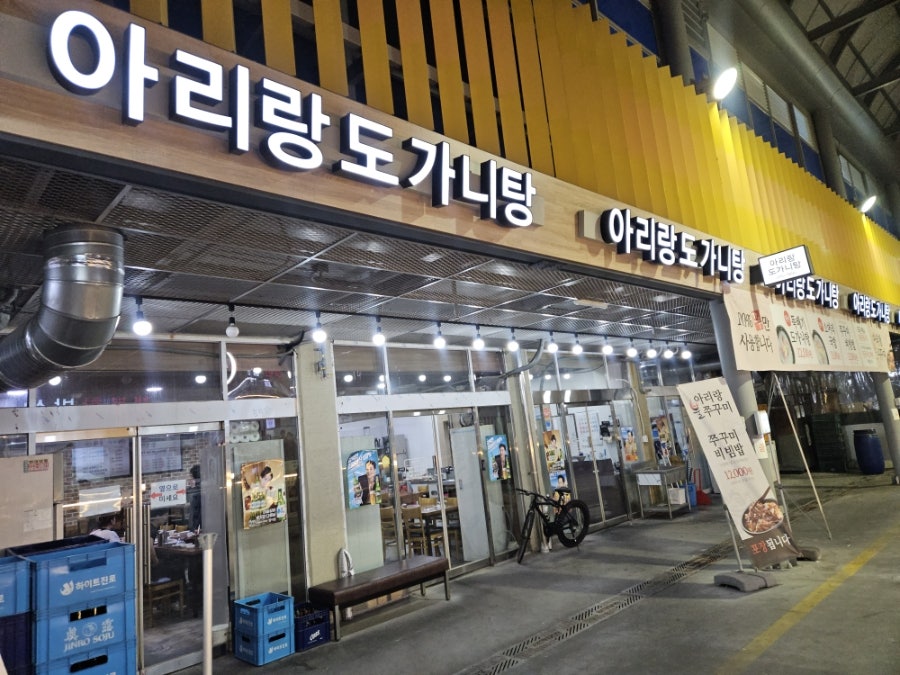 아리랑도가니탕 사진 3