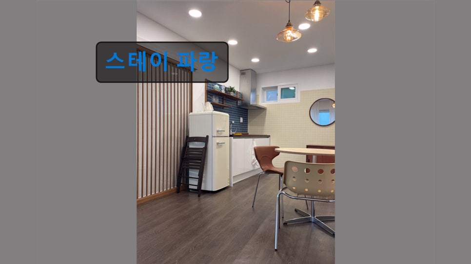 스테이파랑 사진 3