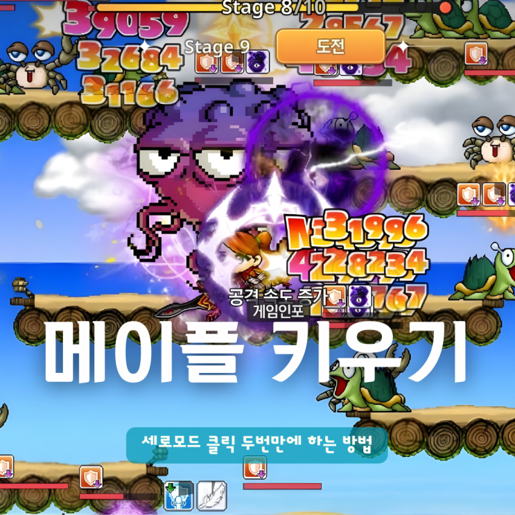  메이플키우기 세로모드 클릭 두번만에 하는 방법