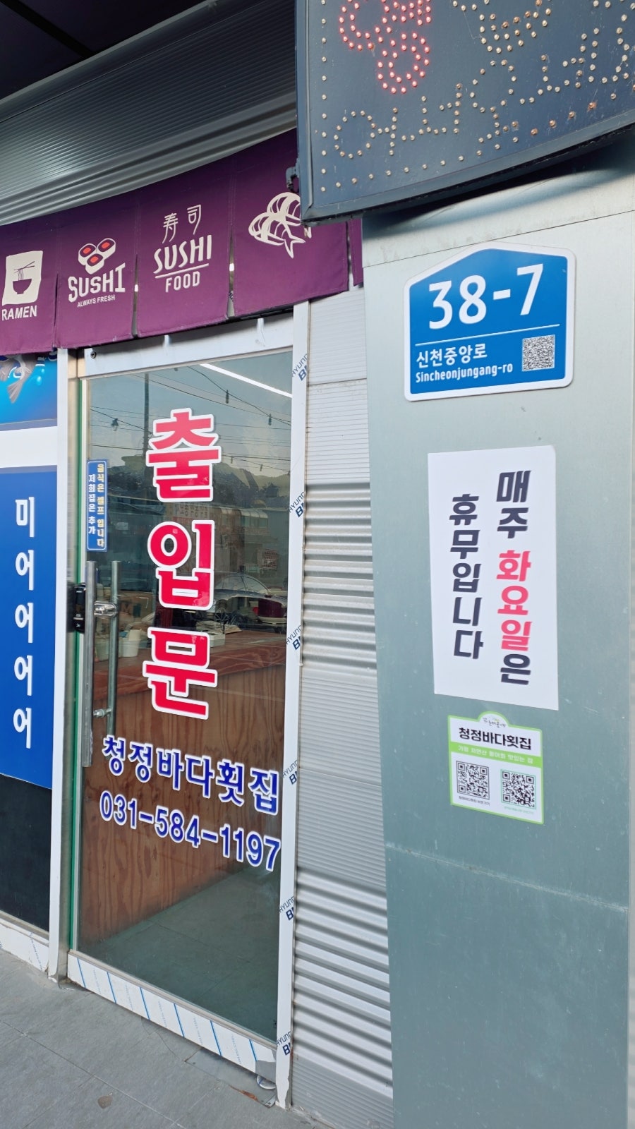 청정바다횟집 사진 1