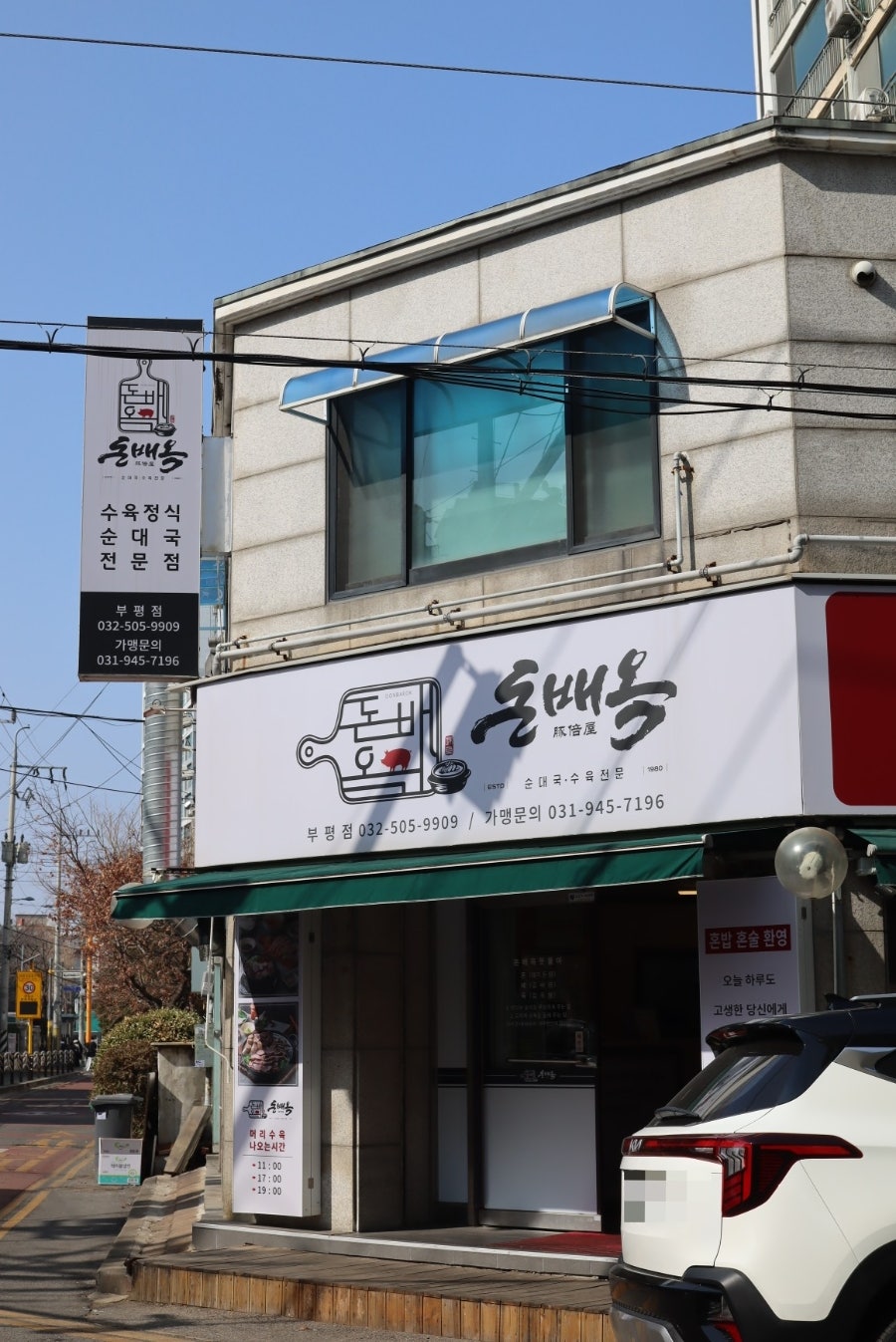 Donbaeok Bupyeongjeom photo 2