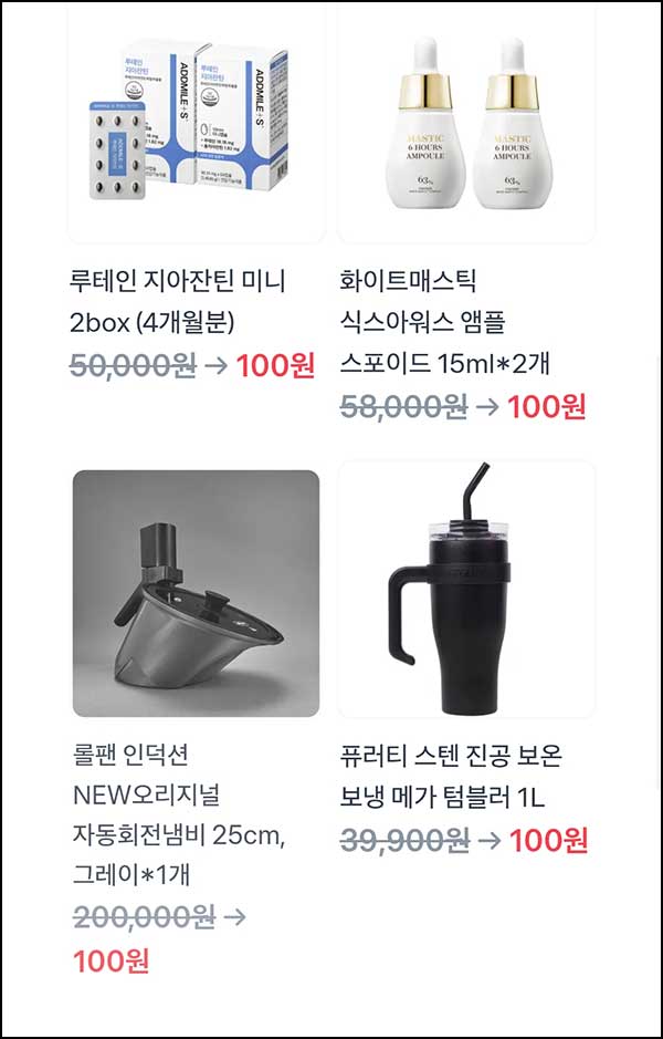  토스 100원 상품뽑기(롤팬 인덕션 등)추첨_02.21