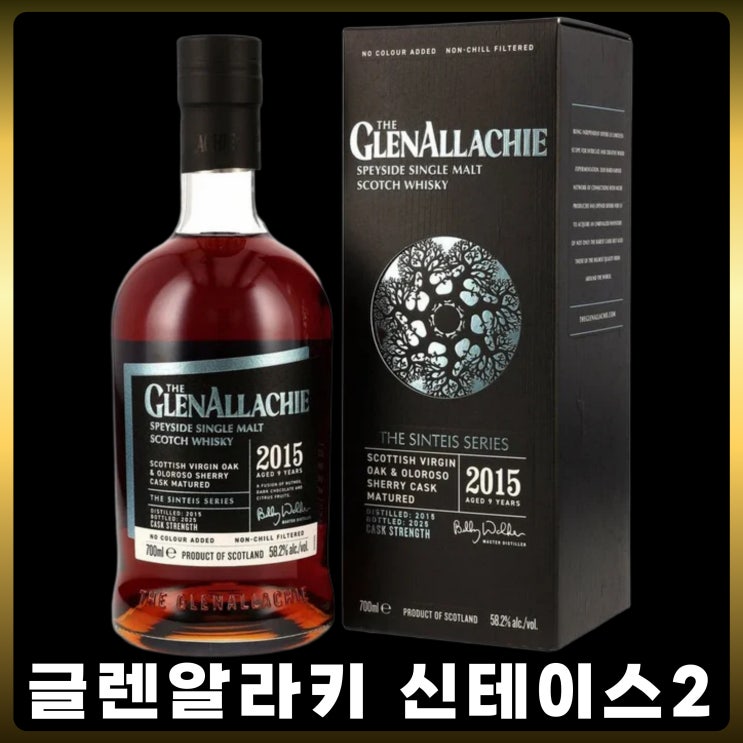  글렌알라키 신테이스2
