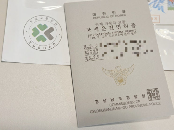  국제운전면허증 온라인 신청 비대면 발급으로 등기 수령 받는 방법