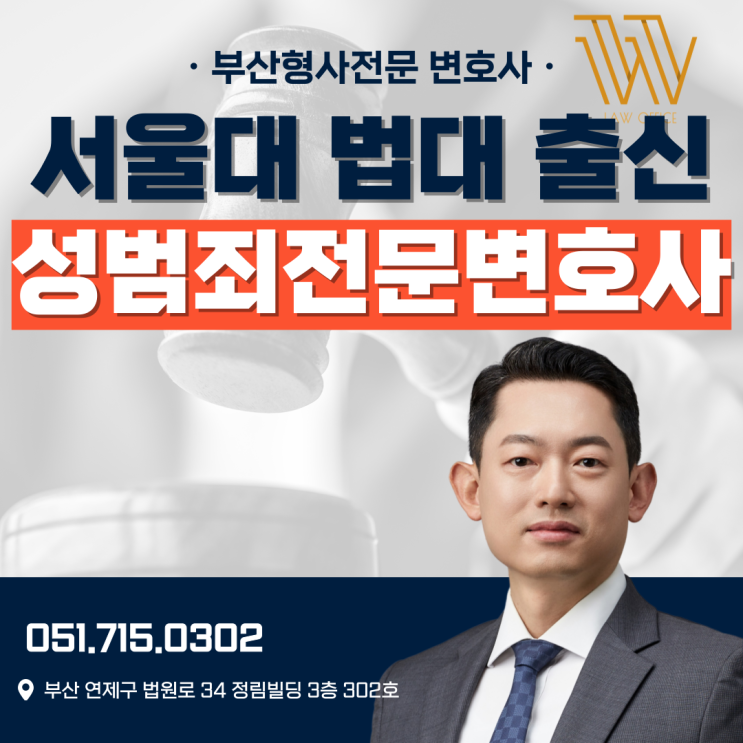  부산성범죄변호사수임료 상담비용 전과 확률 낮추려면