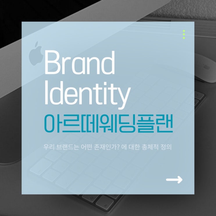  [아르떼 웨딩] 브랜드 아이덴티티, 아르떼란