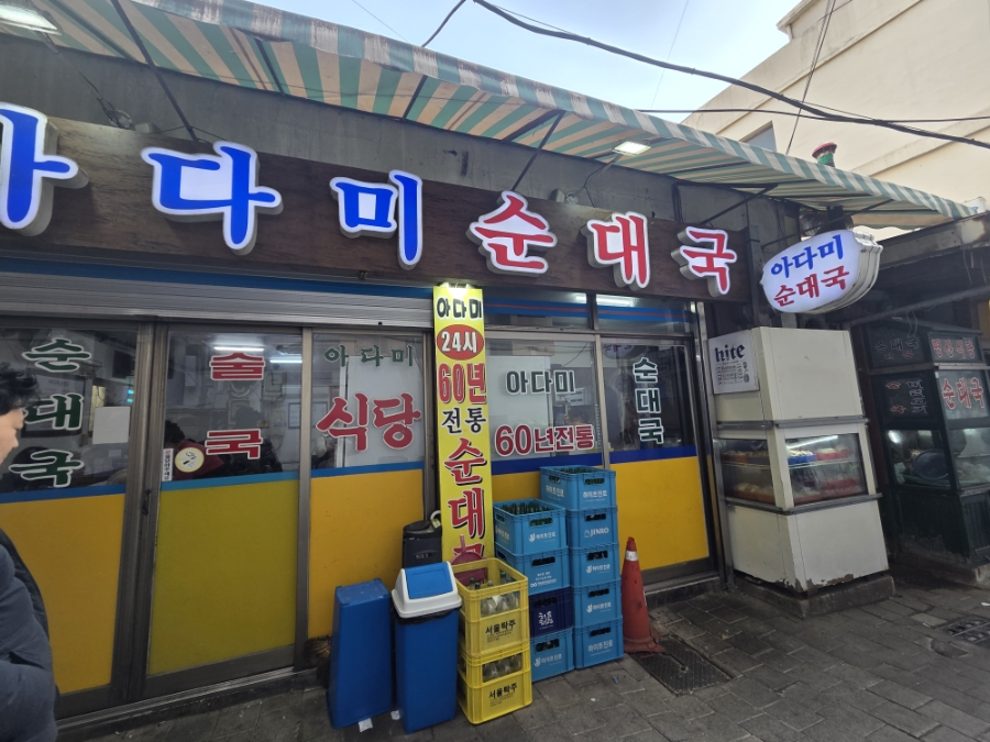 아다미순대국 수원점 사진 2