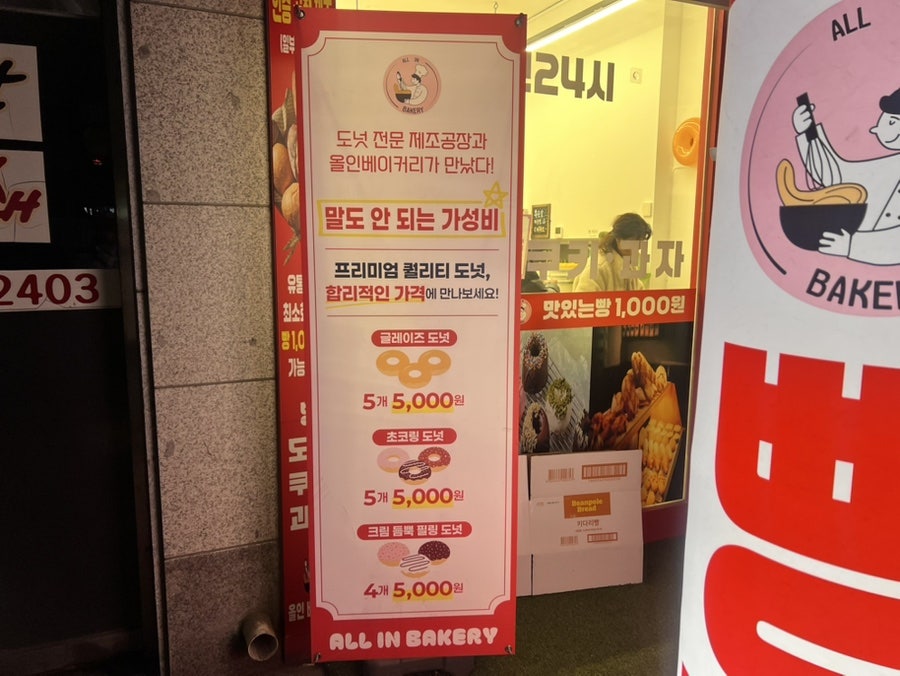 올인베이커리 사진 2