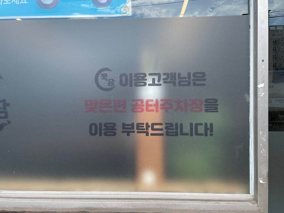 뚝담 성안점 사진 1