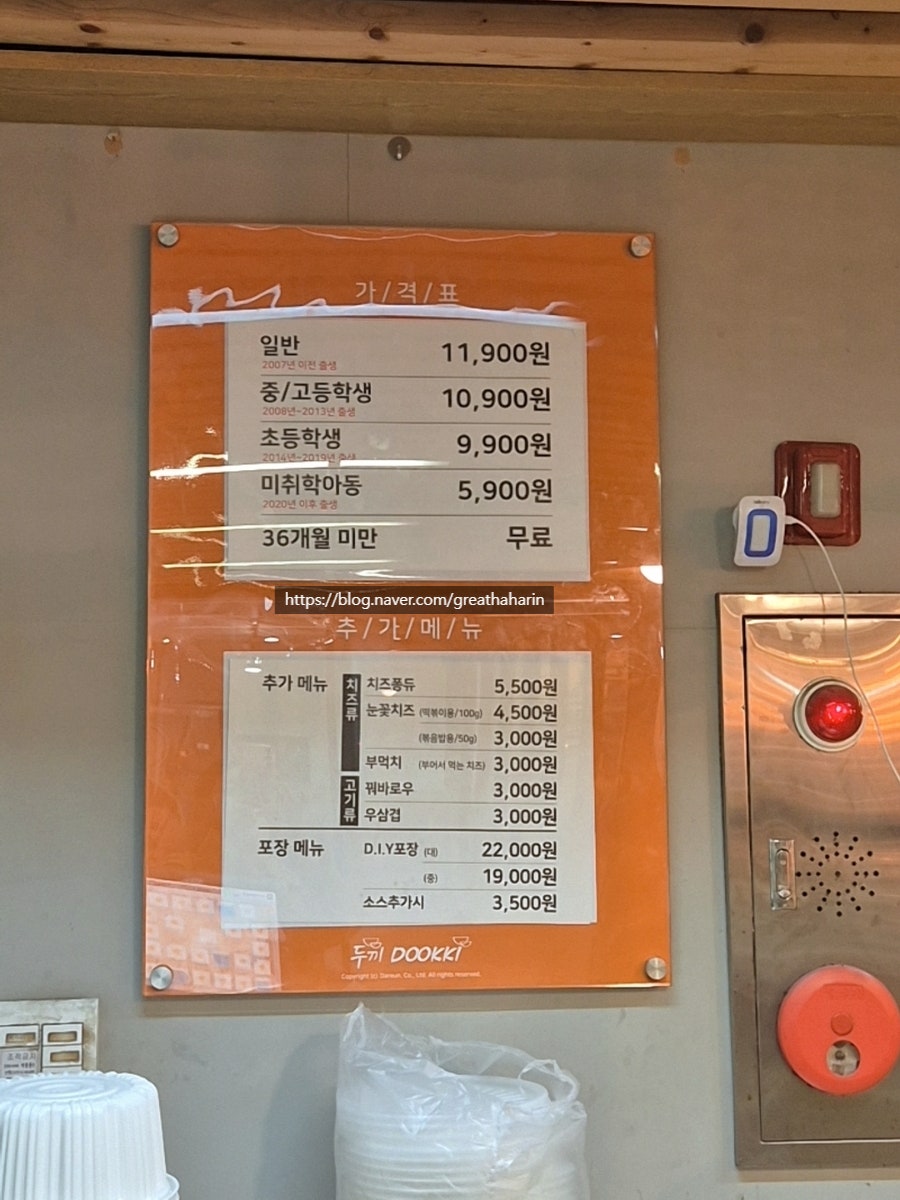 두끼떡볶이 세이브존성남점 사진 4