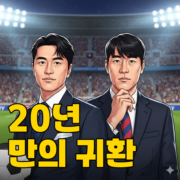  20년 만의 슈퍼컵 부활.. 전북과 대전 중 누가 웃을까?