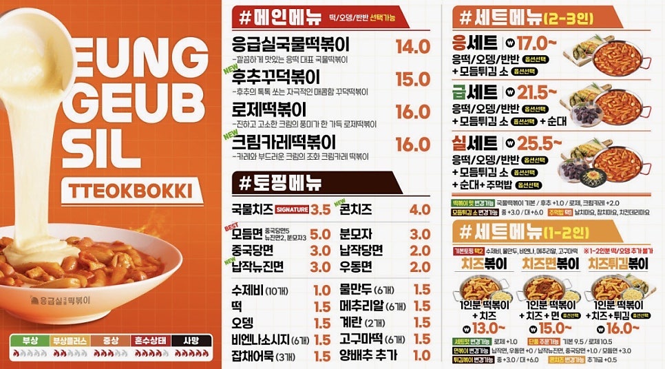 응급실국물떡볶이 고양능곡점 사진 2