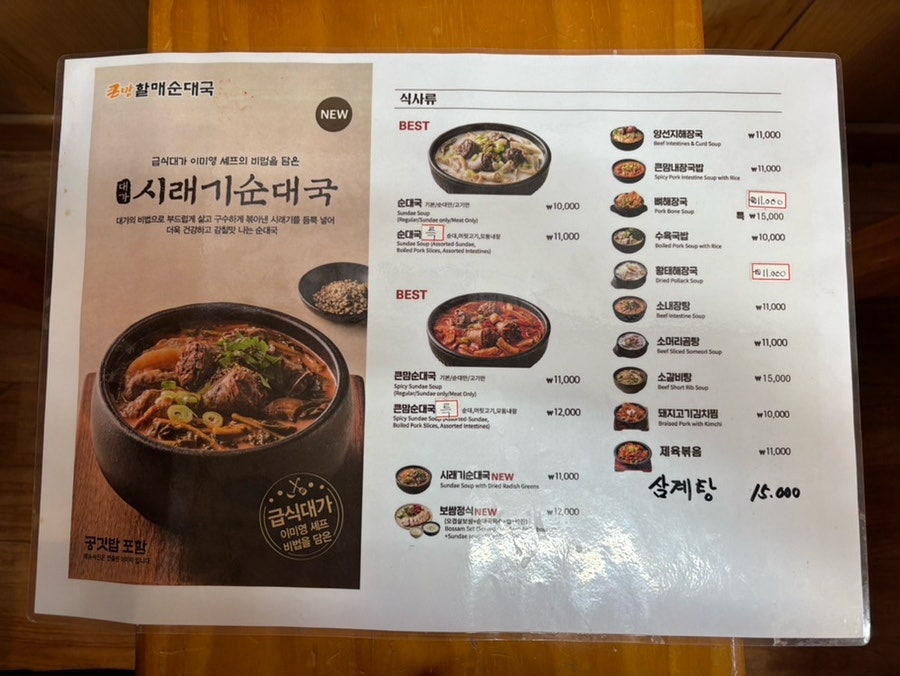 큰맘할매순대국 후암동점 사진 5