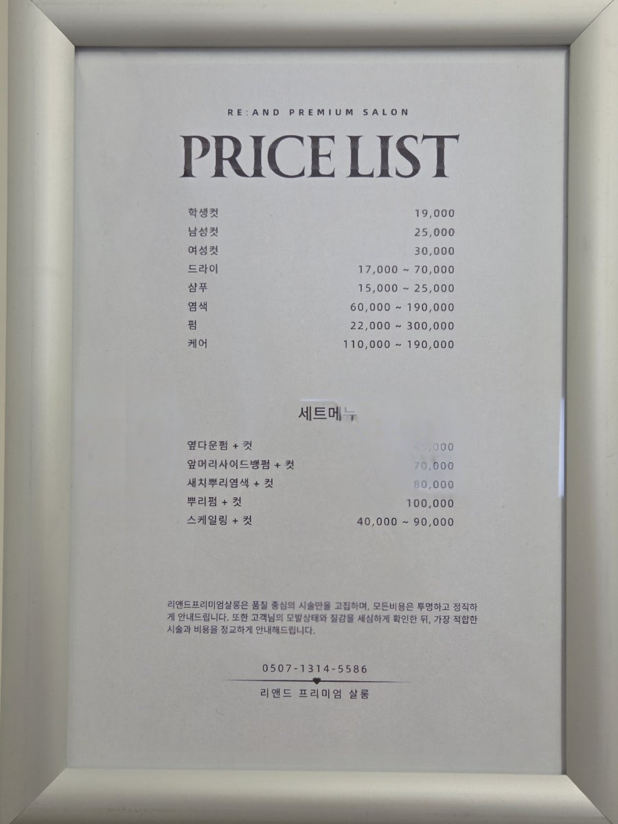 리앤드프리미엄살롱 사진 3