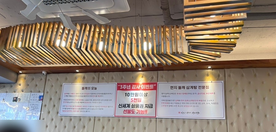 현지들깨삼계탕 연신내본점 사진 4