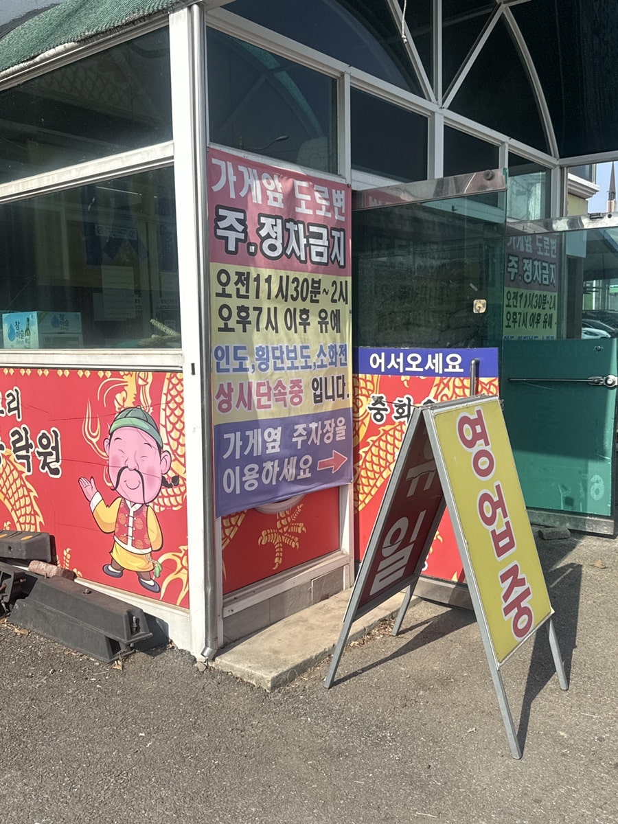 동락원 사진 2