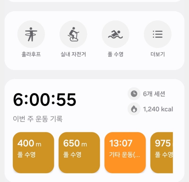 갤럭시핏3 운동기록 수영기록