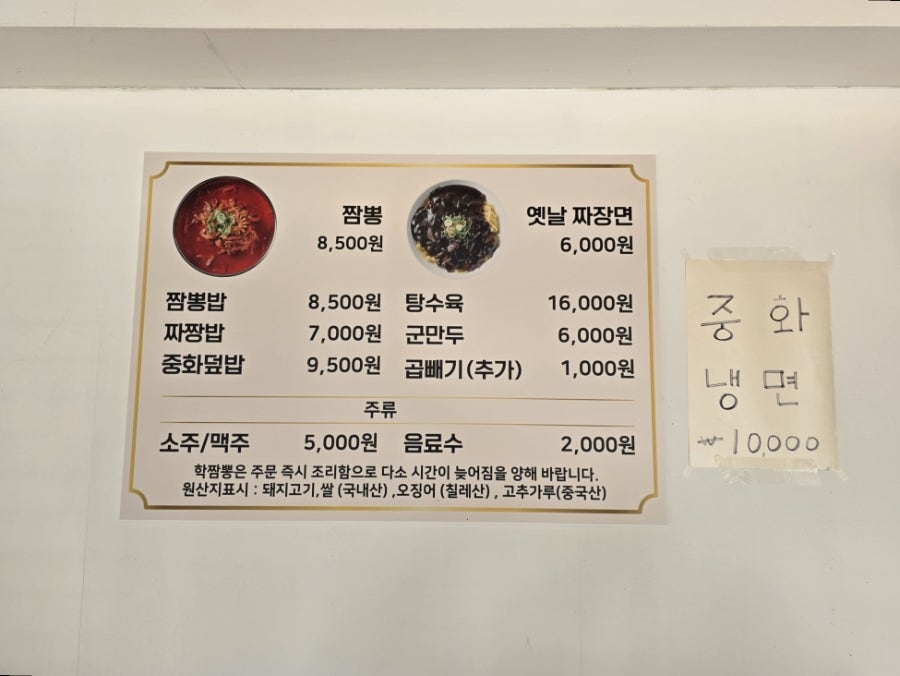 학짬뽕 성당점 사진 2