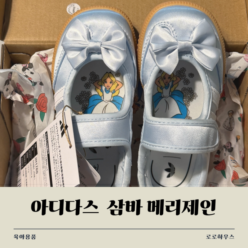 아디다스 키즈 디즈니 엘리스 삼바 메리제인슈즈 사이즈 팁｜150 착용 후기｜지금 품절? 해외....