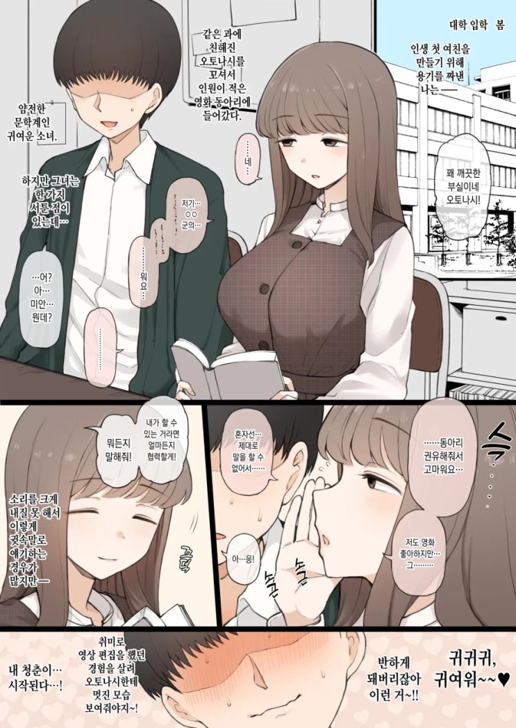  여친을 만들기 위해 동아리에 들어가려는.manhwa