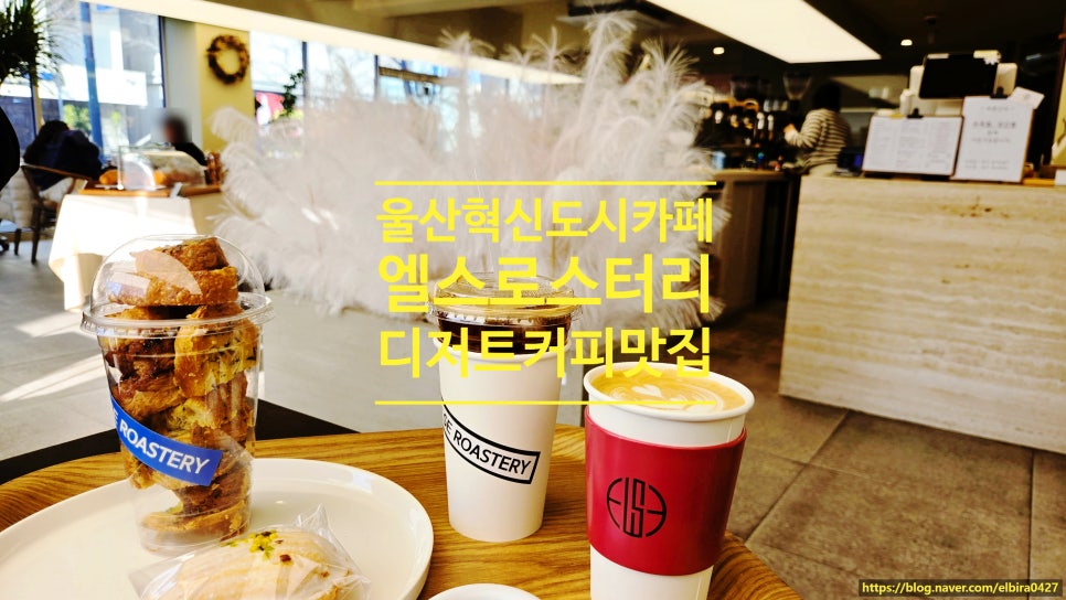 엘스로스터리 성안점 사진 1