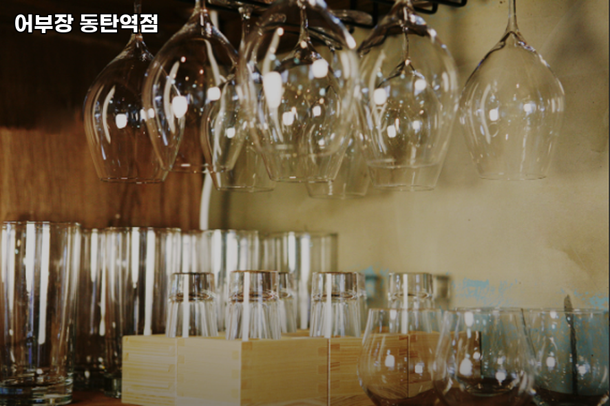 어부장 동탄역점 사진 1