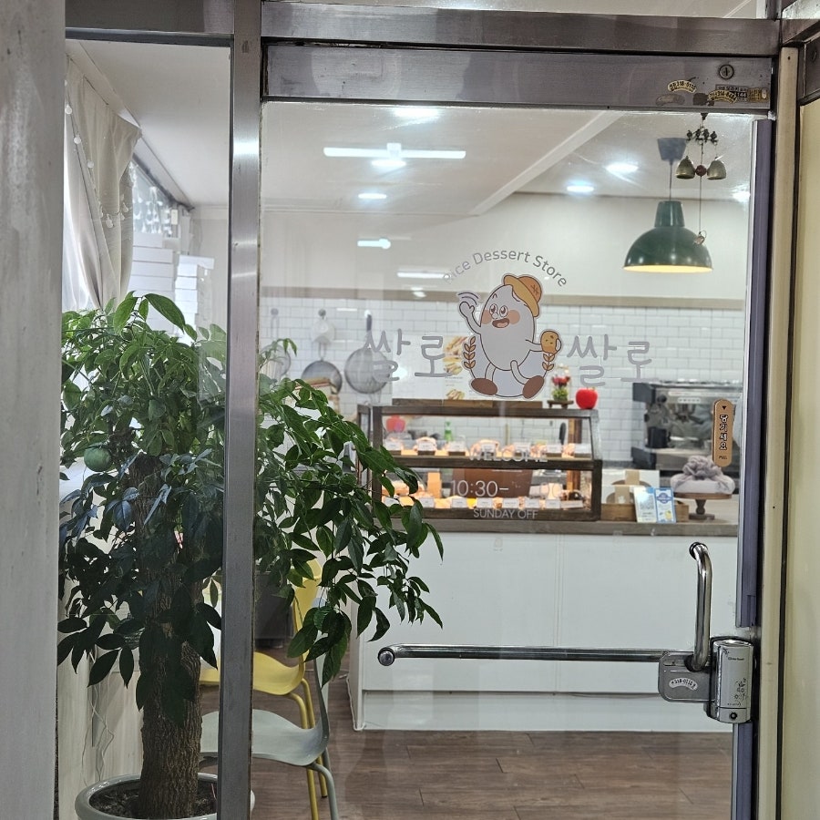 쌀로쌀로 사진 5