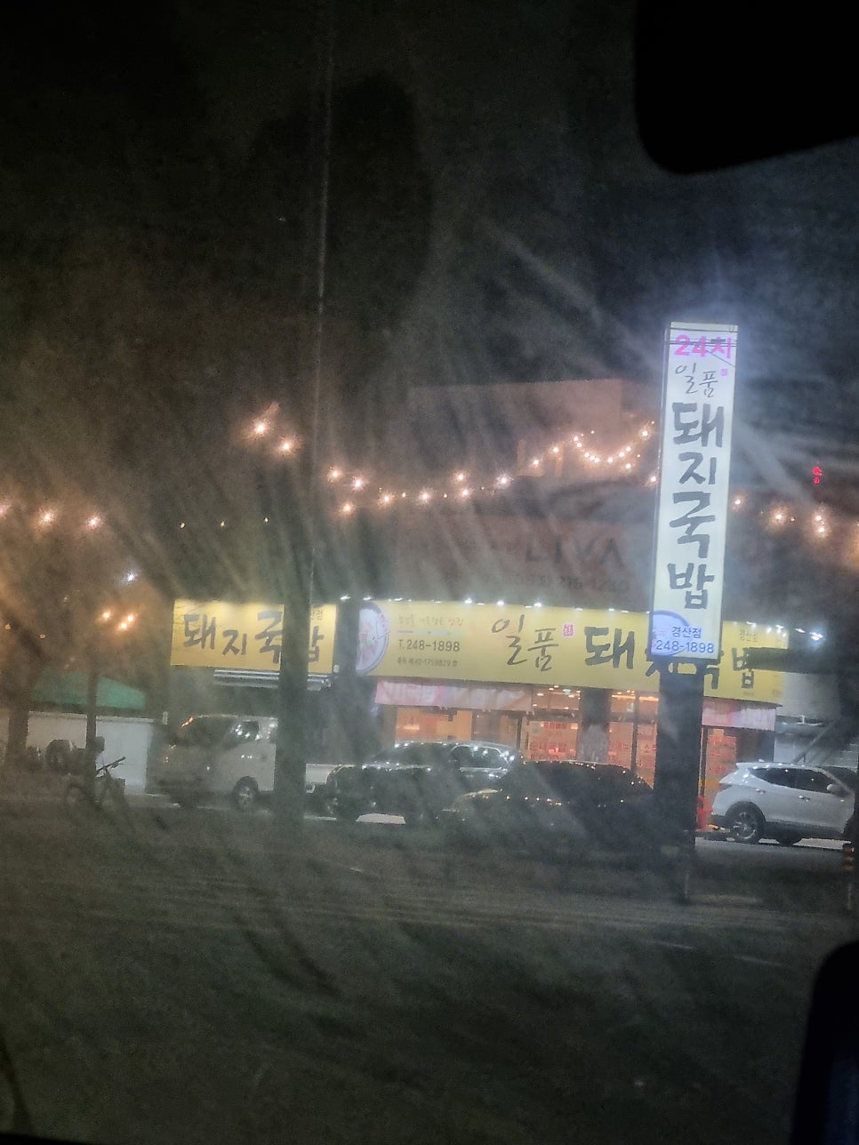 일품돼지국밥 경산점 사진 1