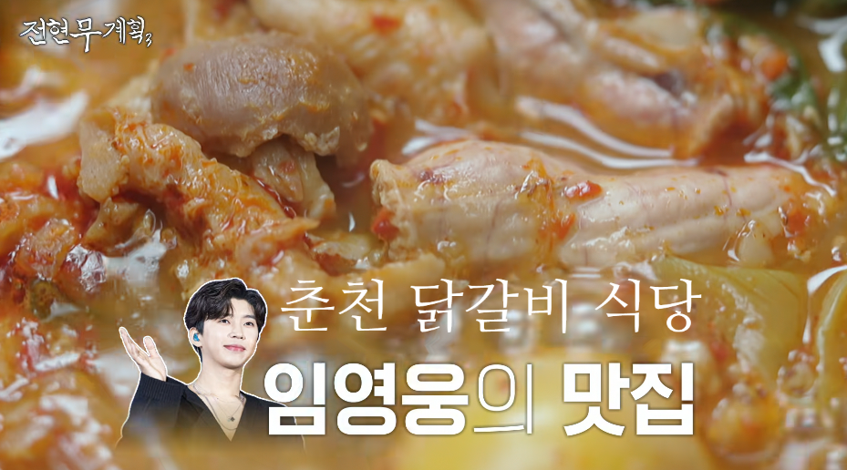 다릿목닭갈비막국수 사진 4