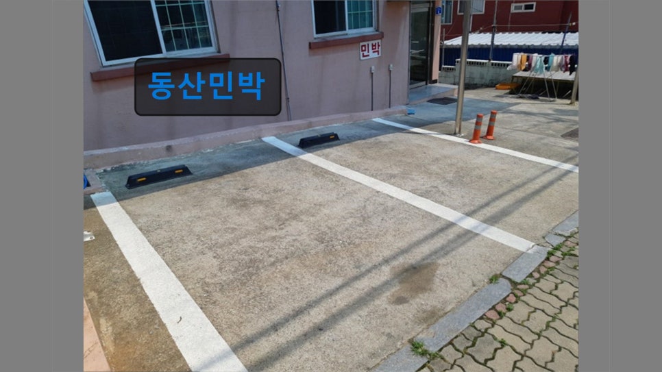 동산민박 사진 2