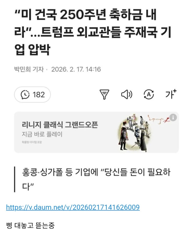 미 건국 250주년 축하금 내라" 외교관들 주재국 기업 압박