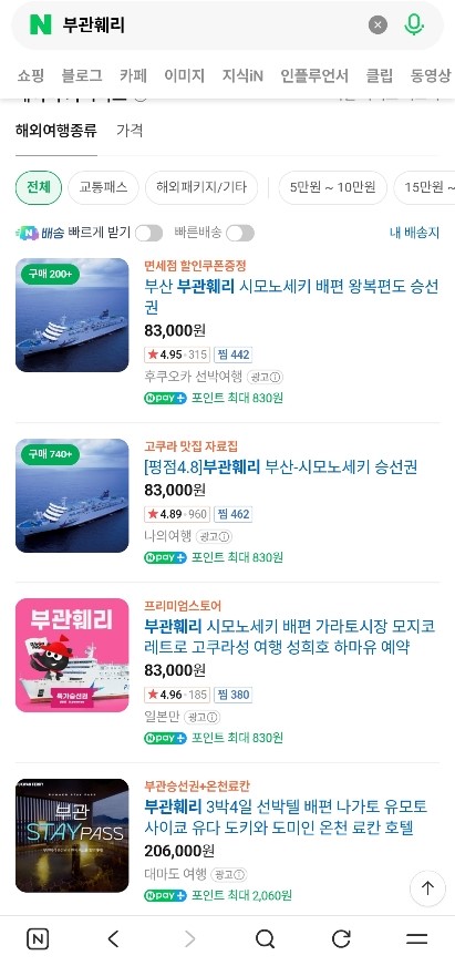  [Layer 2. 준비의 기록] 부관훼리 예약하기: 사라진 루트와 새로운 개척