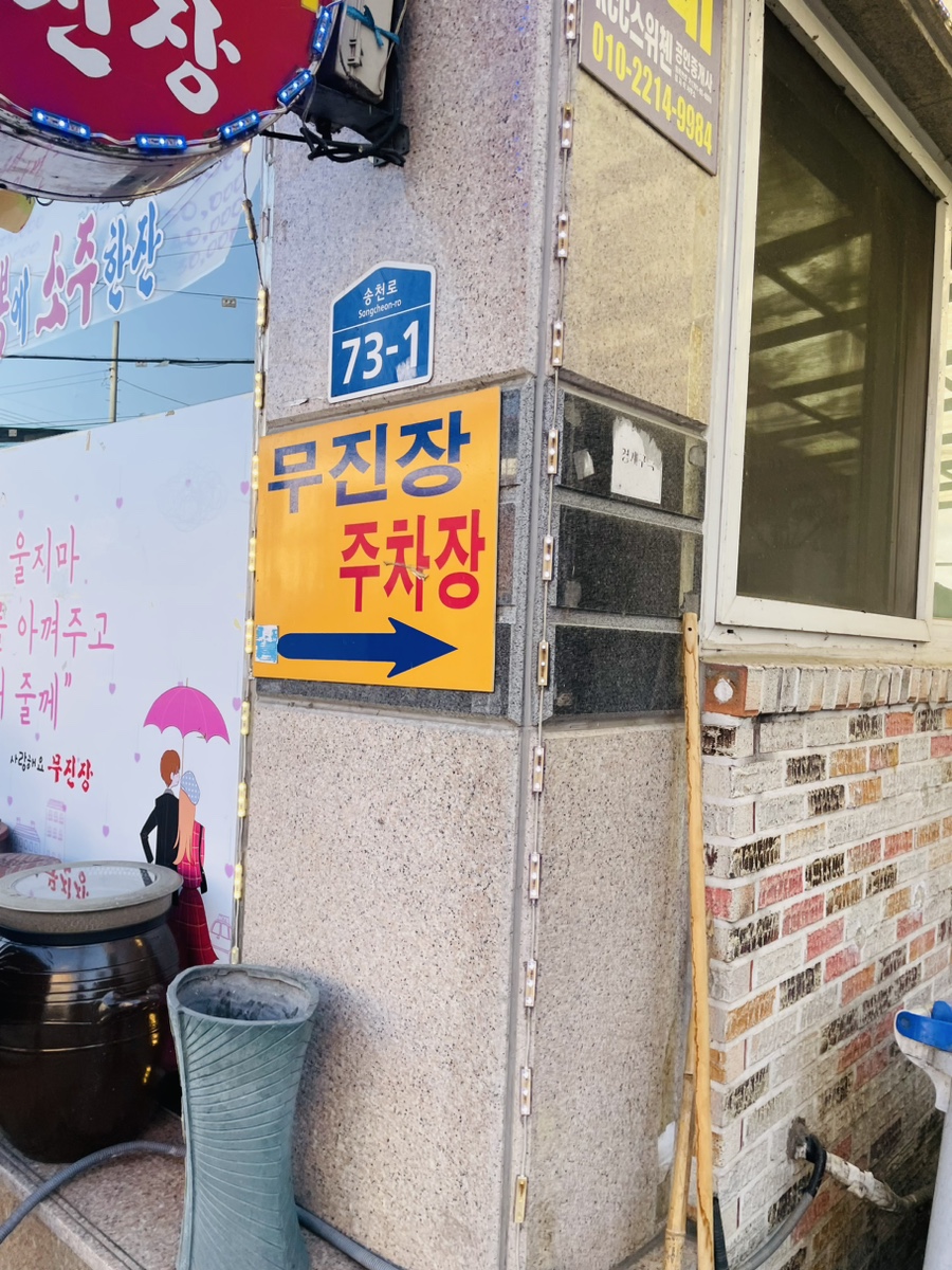 무진장중화요리 사진 5