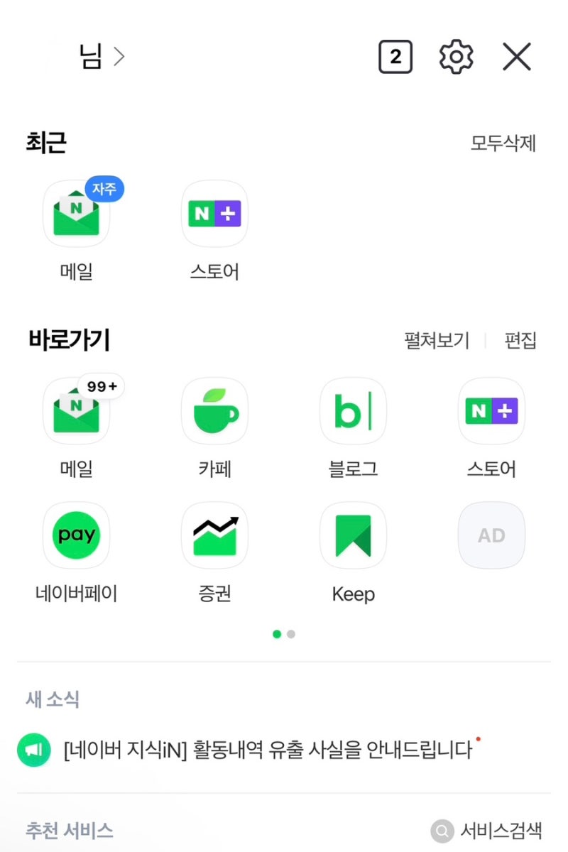 아이폰 캘린더 네이버 캘린더 연동하기
