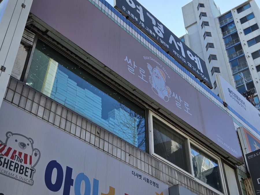 쌀로쌀로 사진 2
