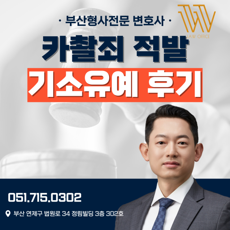  창원변호사사무실 고등학생 카촬죄 적발 기소유예 받았던 후기
