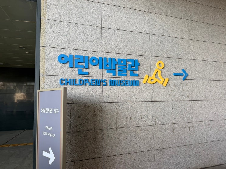  국립중앙박물관 어린이박물관 6세 지하철 도보 방문후기