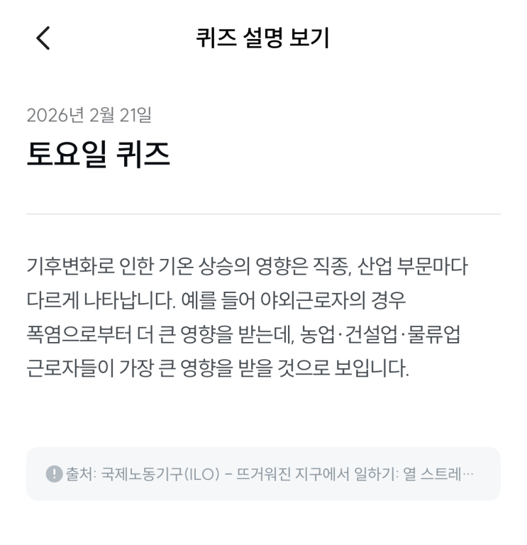  [기후행동 기회소득] 2월 21일 기후행동 퀴즈 정답 - 기후변화 일자리
