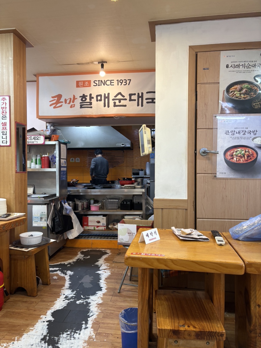 큰맘할매순대국 후암동점 사진 1