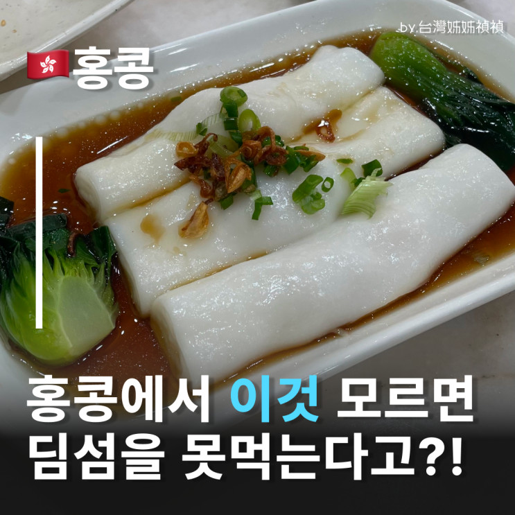  홍콩딤섬 식당 영업시간 & 이용 시간 제한 총정리 홍콩딤섬맛집 실패 없는 방문 꿀팁