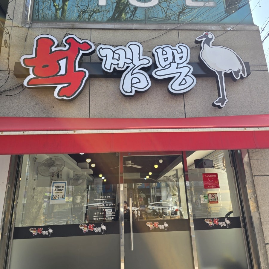 학짬뽕 성당점 사진 1