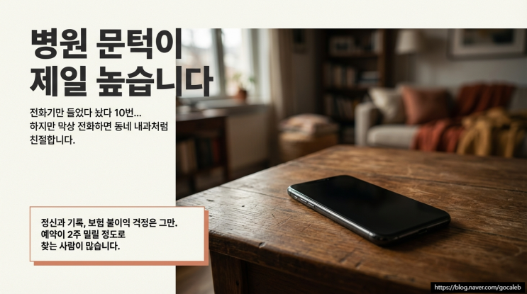  성인 ADHD 병원 첫 방문, 생각보다 별거 없었던 검사 과정