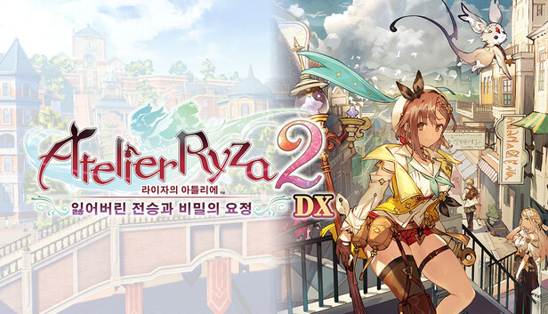  라이자의 아틀리에 2 ~잃어버린 전승과 비밀의 요정~ DX 트레이너 (