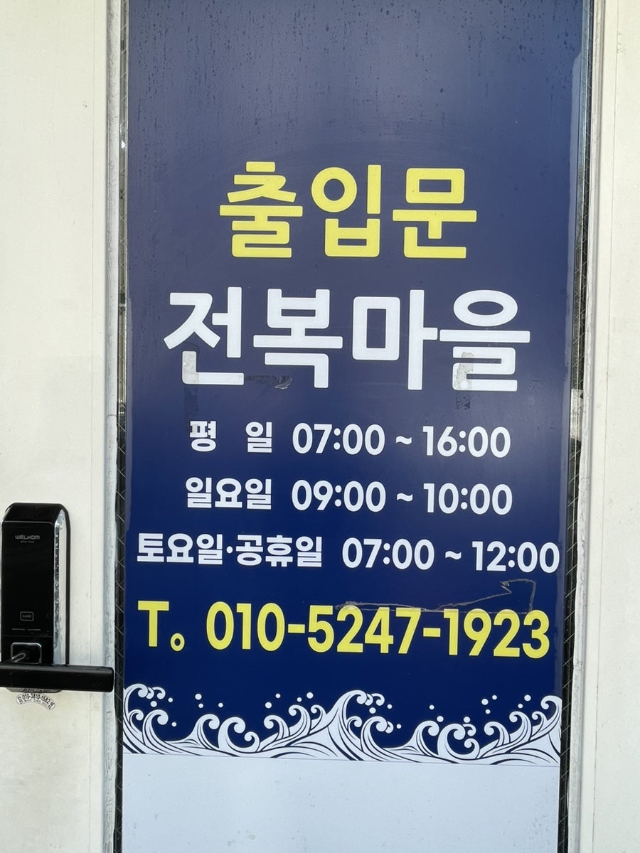 전복마을 사진 4