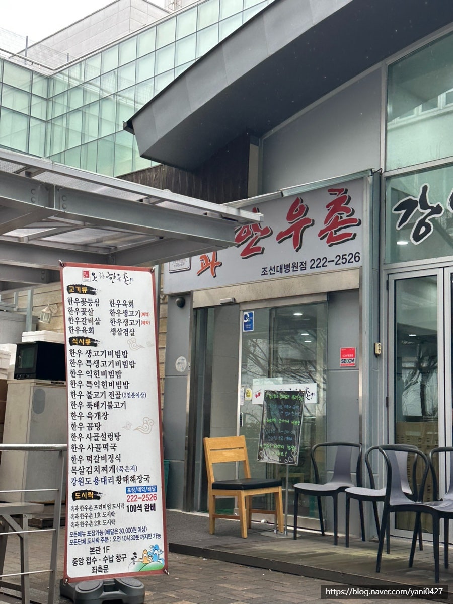 옥과한우촌 조선대병원점 사진 1